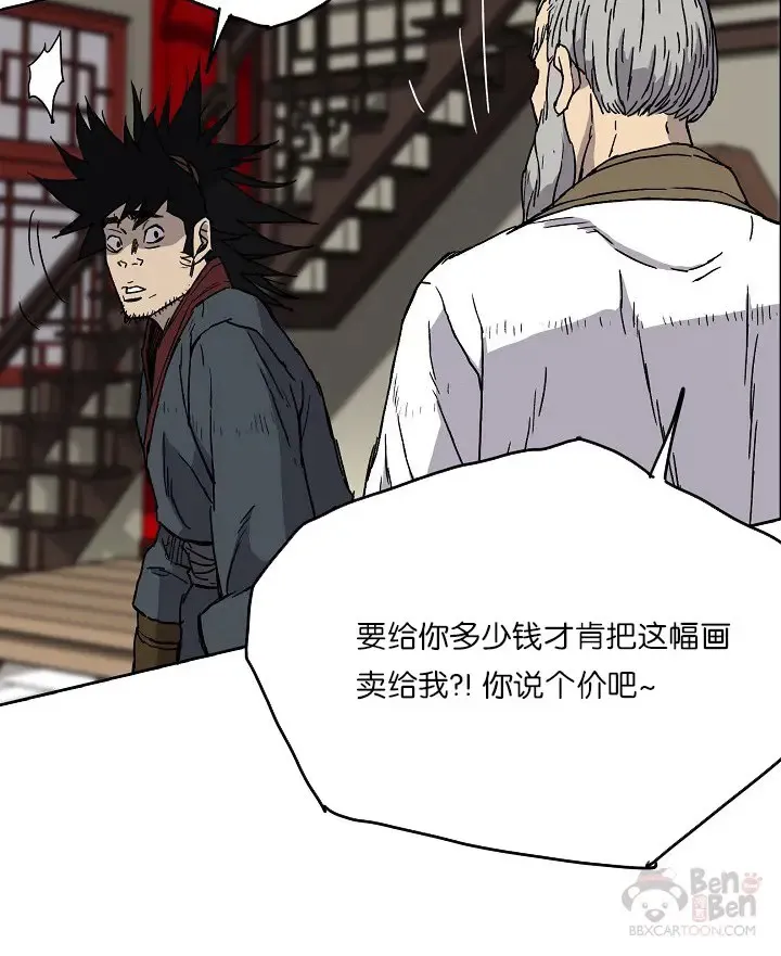 第03话 这是件宝物 第50页