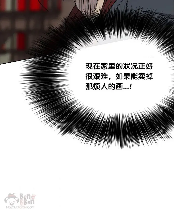 第03话 这是件宝物 第52页