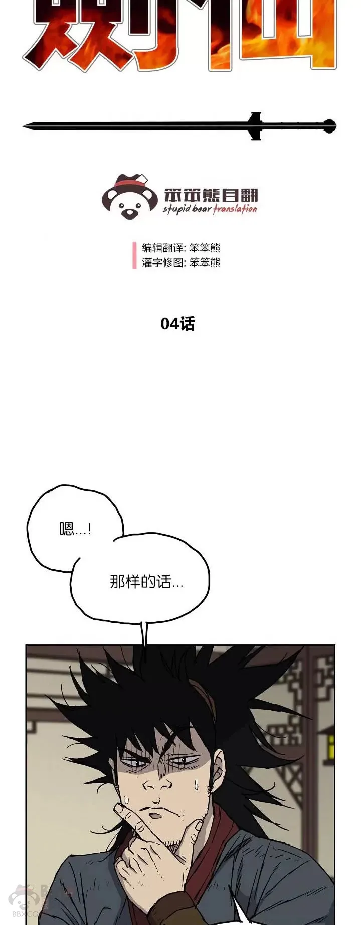 第04话 碰到我算你赢 第2页