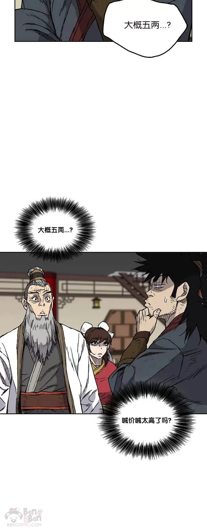 第04话 碰到我算你赢 第3页