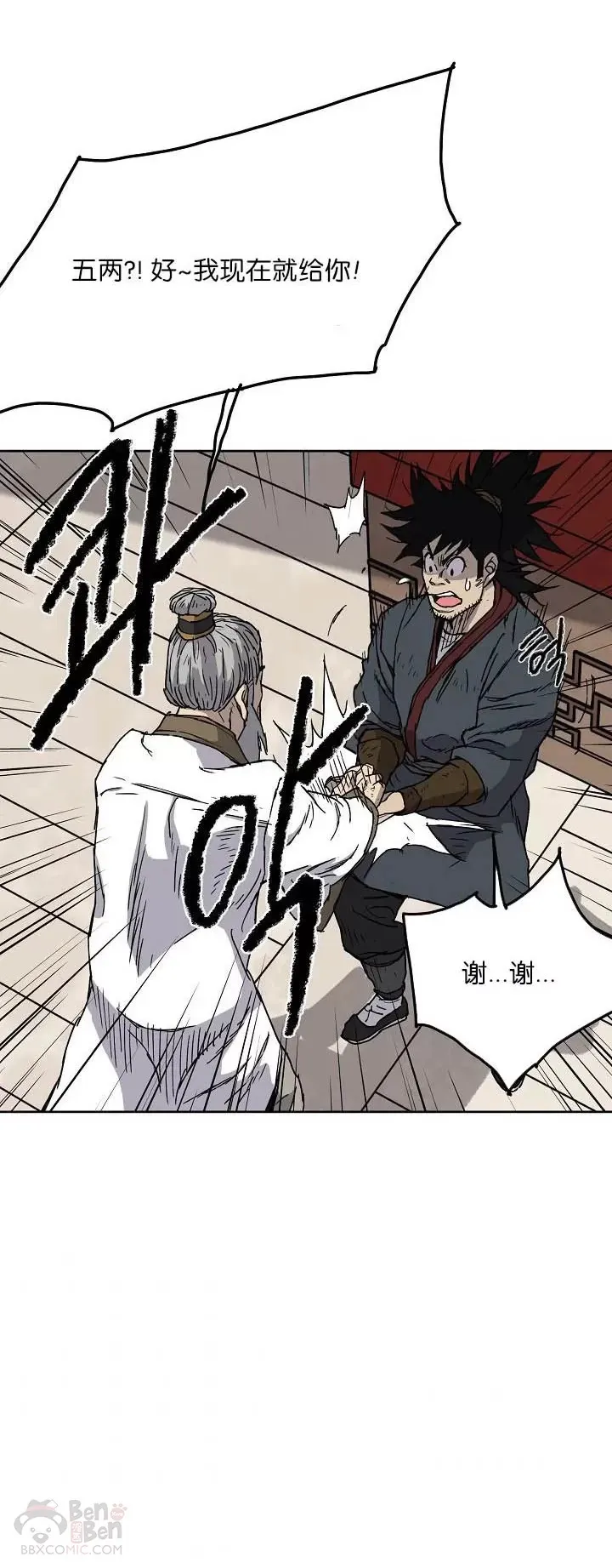 第04话 碰到我算你赢 第4页