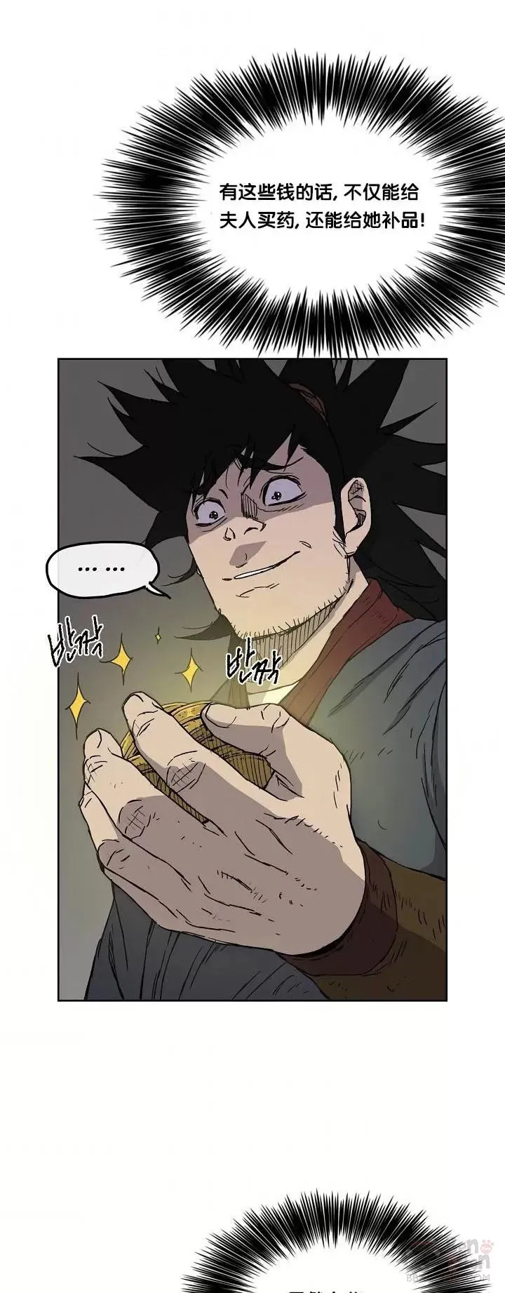 第04话 碰到我算你赢 第5页