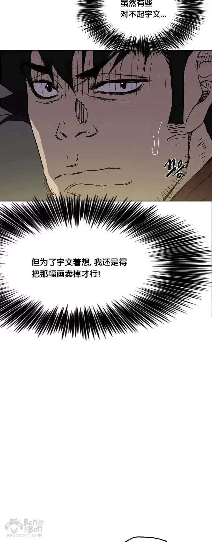第04话 碰到我算你赢 第6页