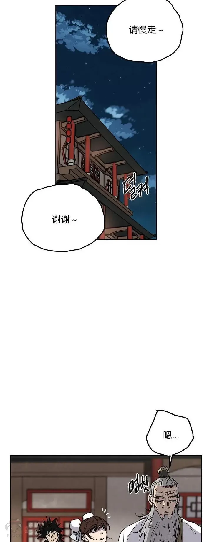 第04话 碰到我算你赢 第7页