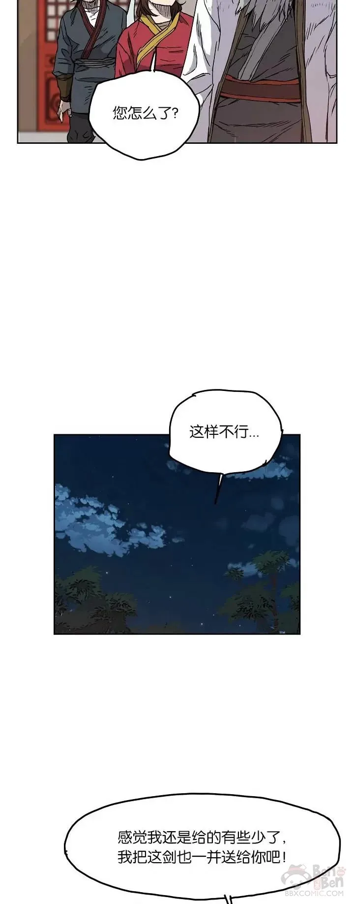 第04话 碰到我算你赢 第8页