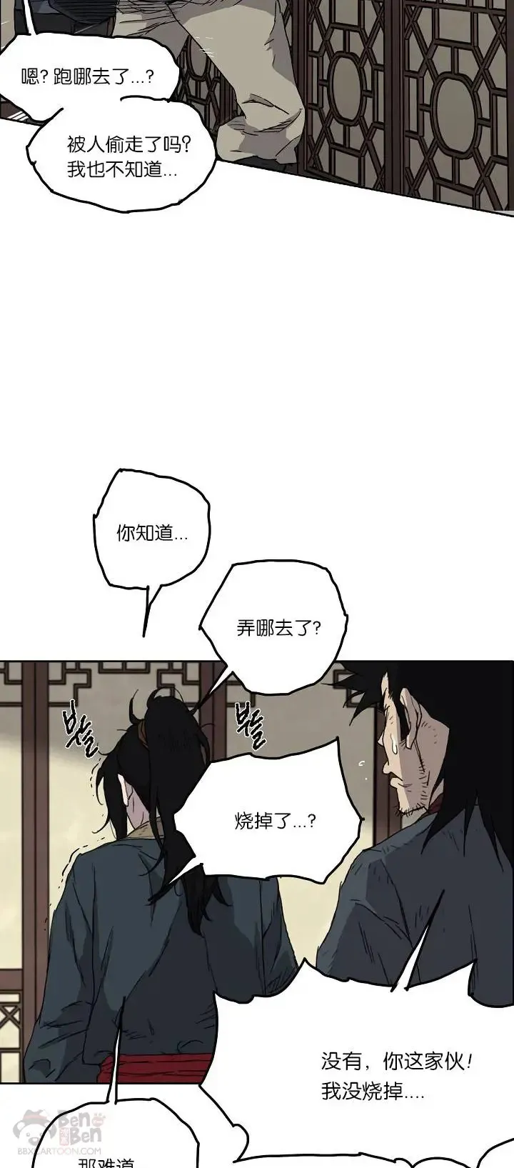 第04话 碰到我算你赢 第14页