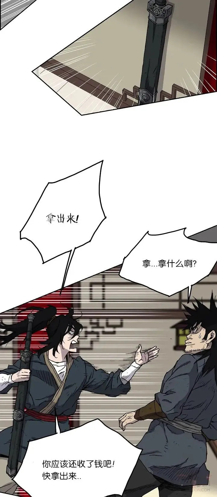 第04话 碰到我算你赢 第17页