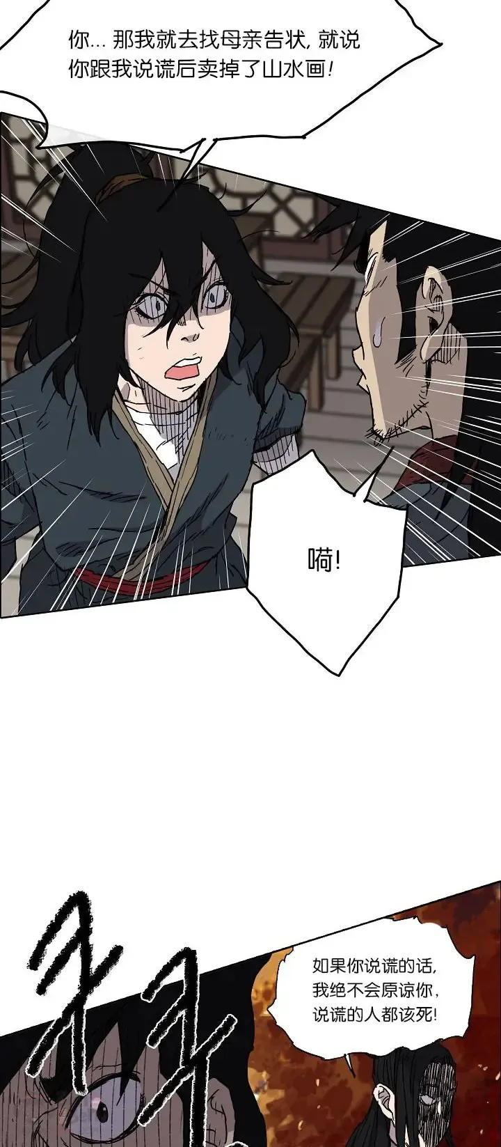 第04话 碰到我算你赢 第19页