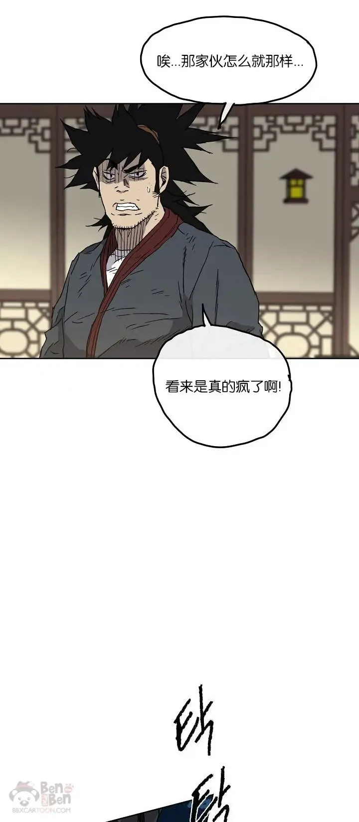 第04话 碰到我算你赢 第24页