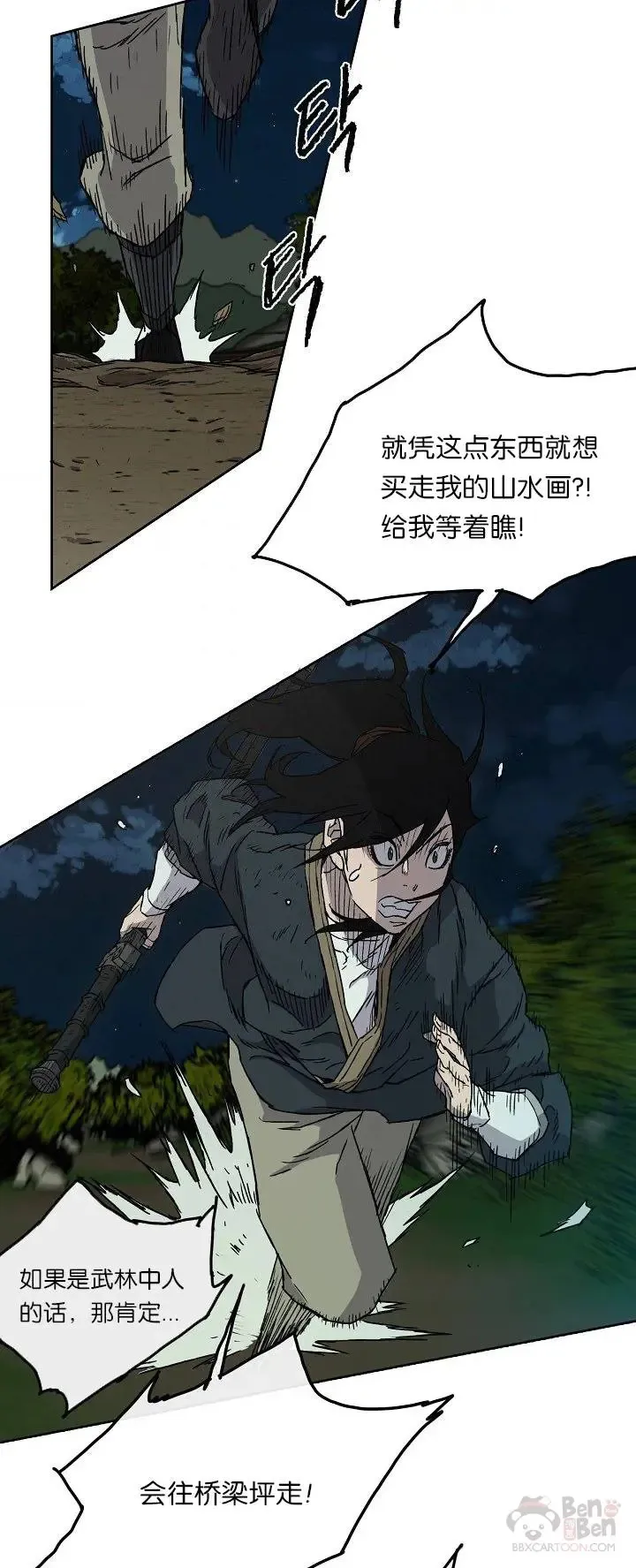 第04话 碰到我算你赢 第25页