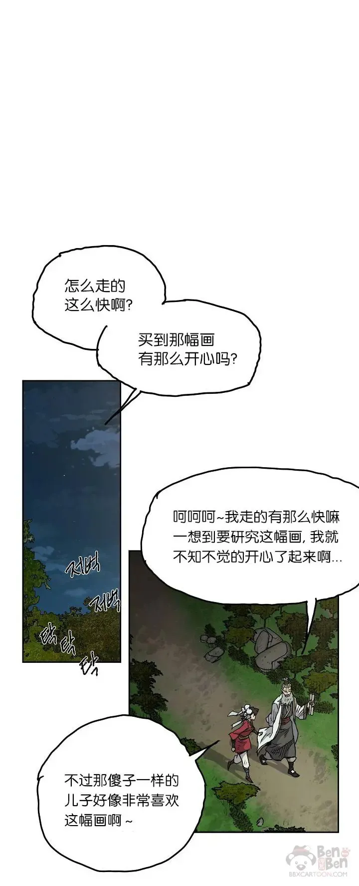 第04话 碰到我算你赢 第27页