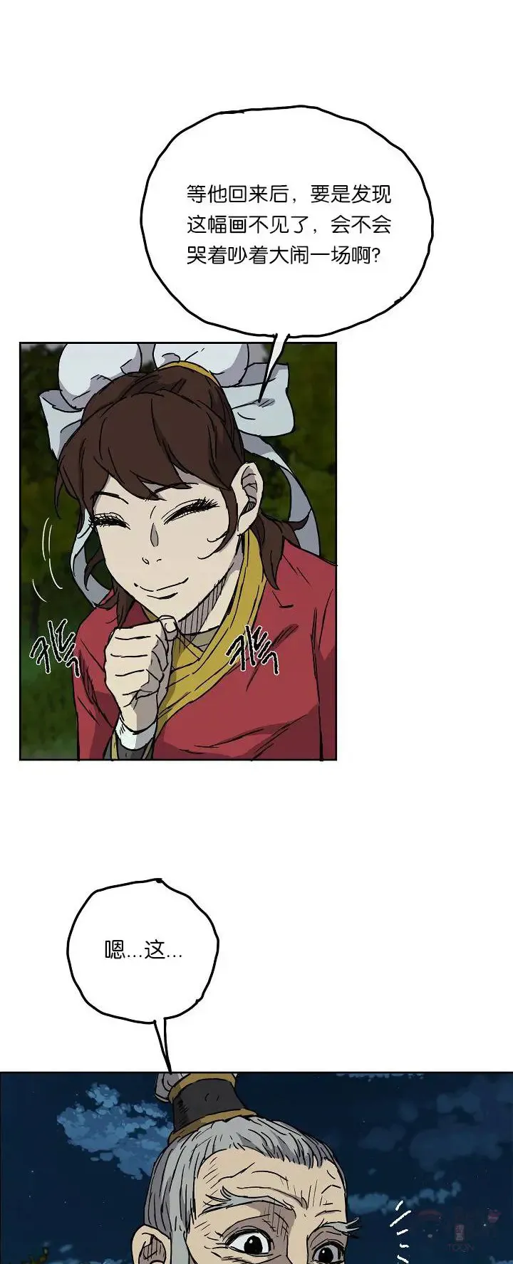 第04话 碰到我算你赢 第28页