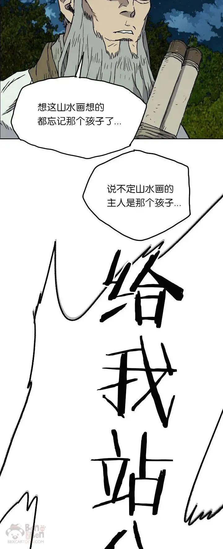 第04话 碰到我算你赢 第29页