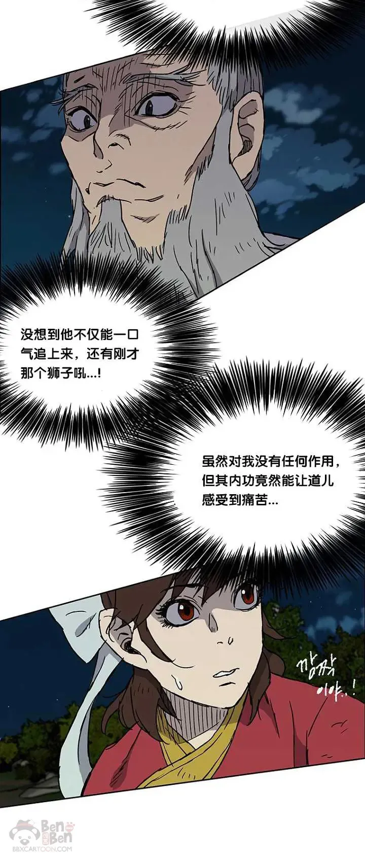 第04话 碰到我算你赢 第39页