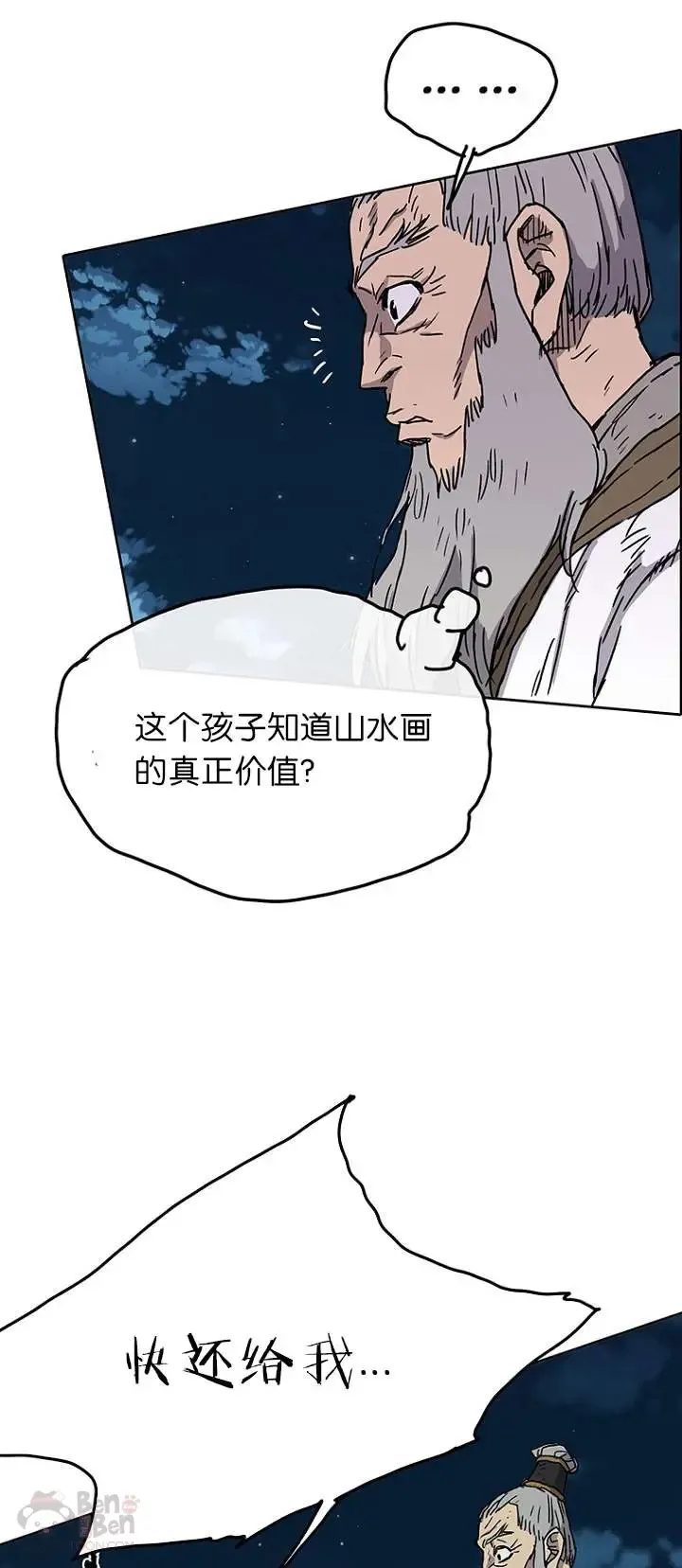 第04话 碰到我算你赢 第41页