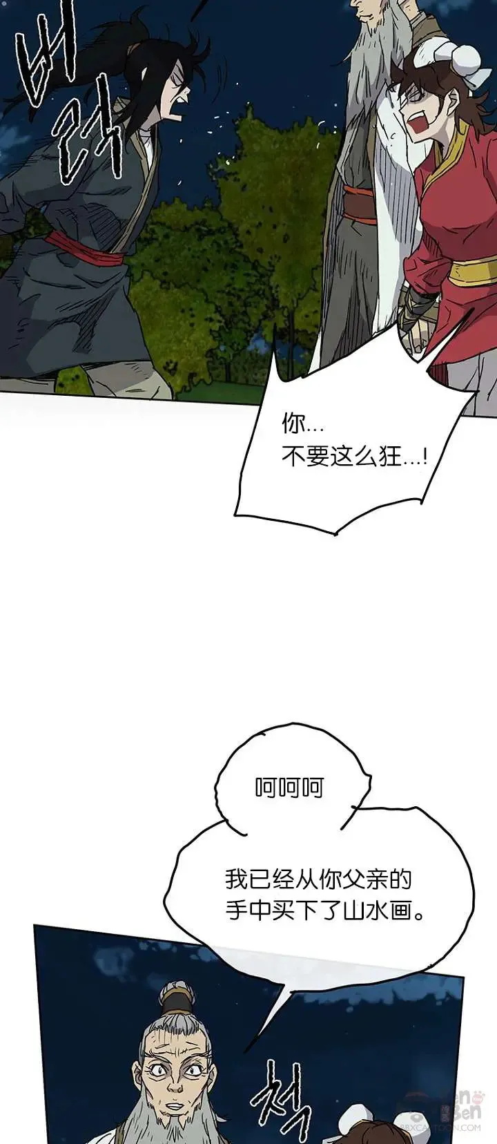第04话 碰到我算你赢 第42页