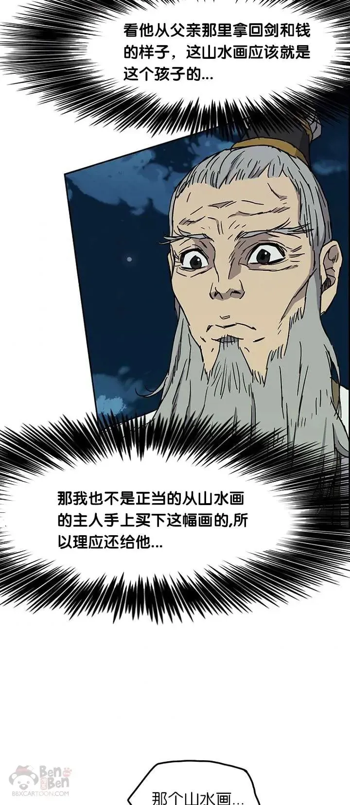第04话 碰到我算你赢 第44页