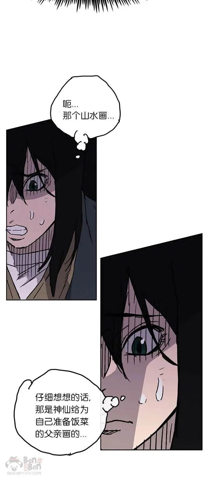 第04话 碰到我算你赢 第48页