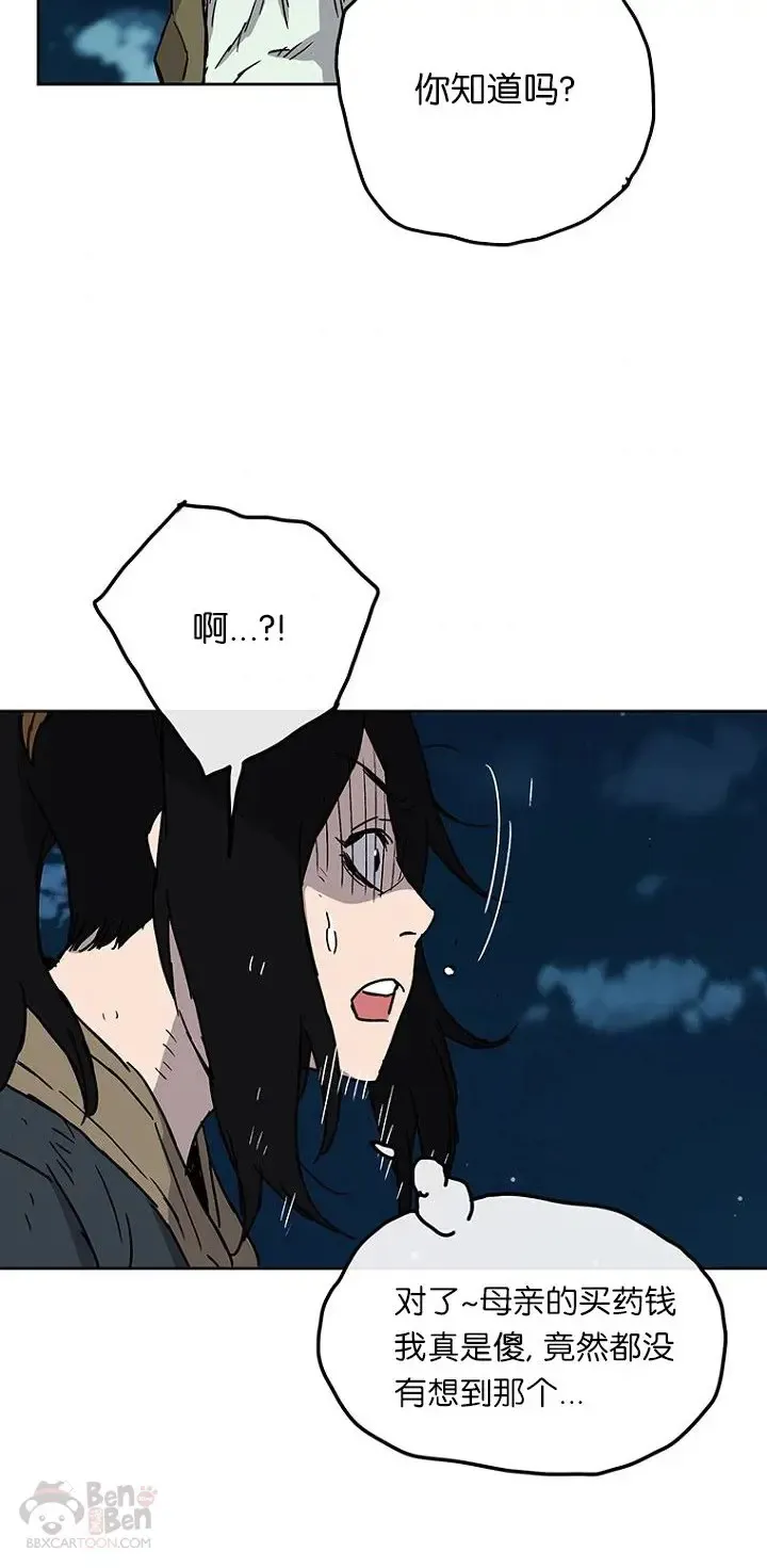 第04话 碰到我算你赢 第51页