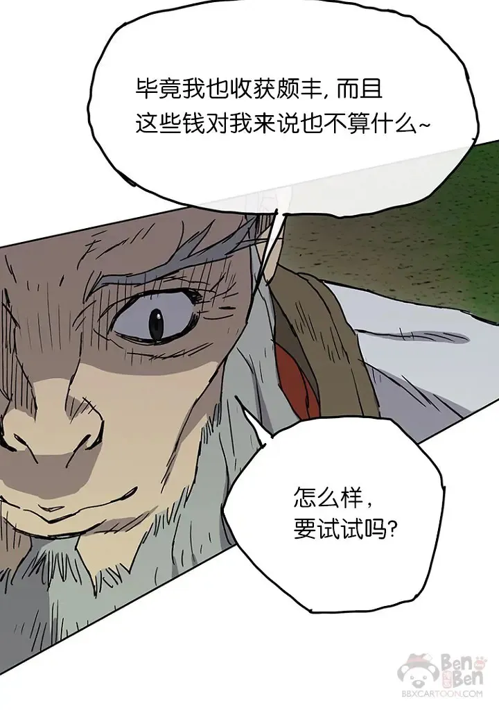 第04话 碰到我算你赢 第61页