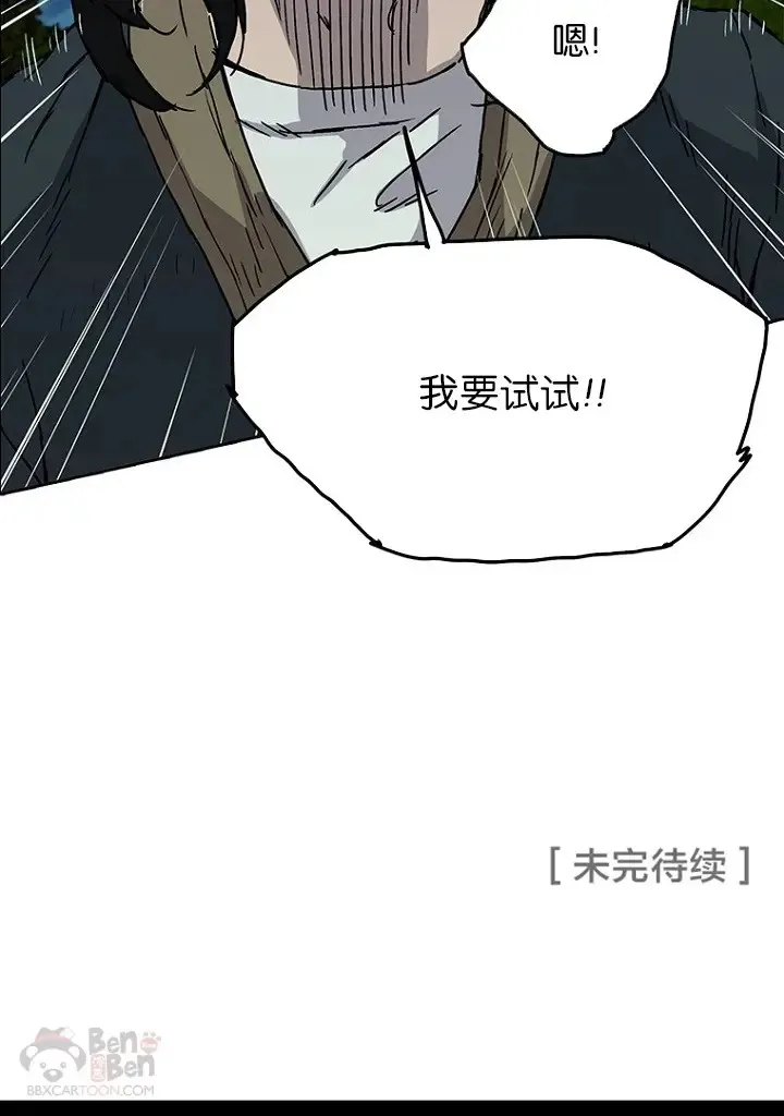 第04话 碰到我算你赢 第63页