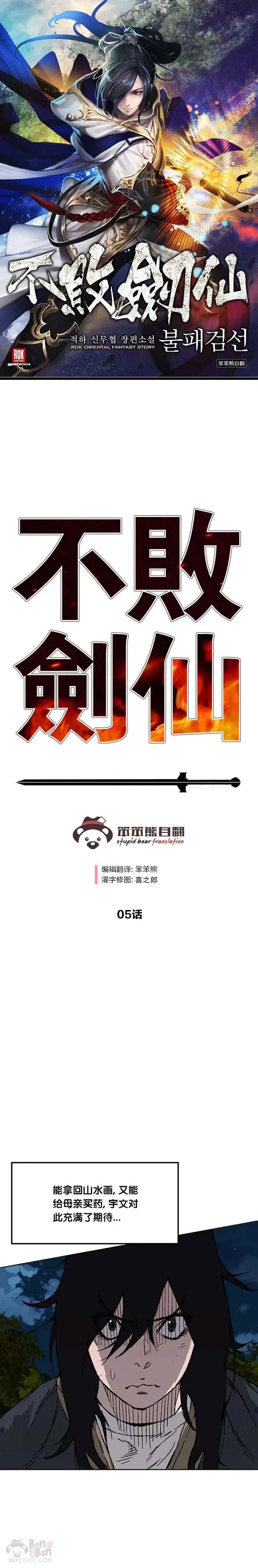 第04话 碰到我算你赢 第65页