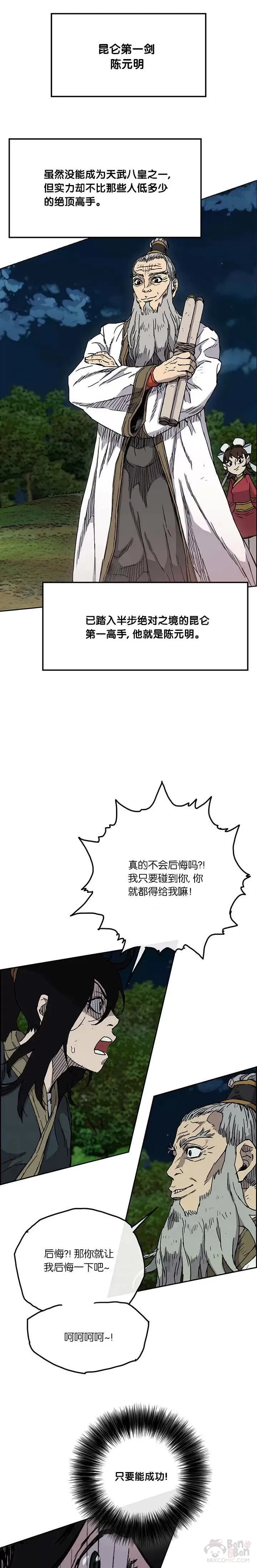 第05话 走火入魔 第2页
