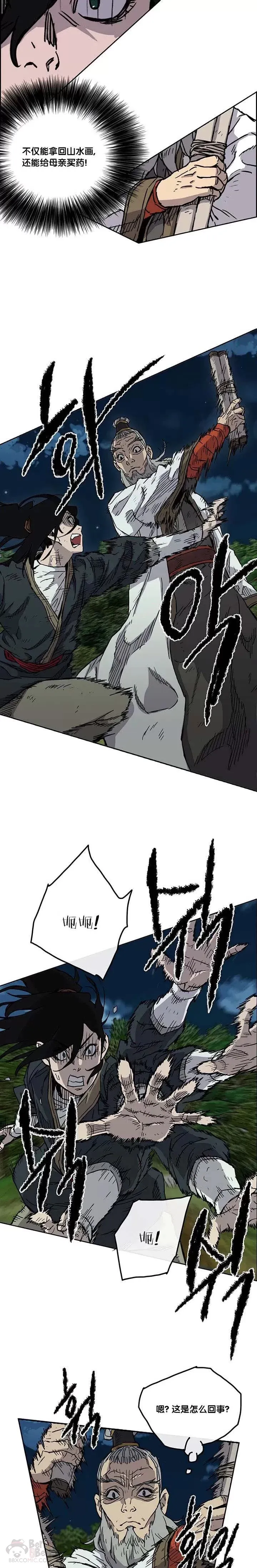 第05话 走火入魔 第3页