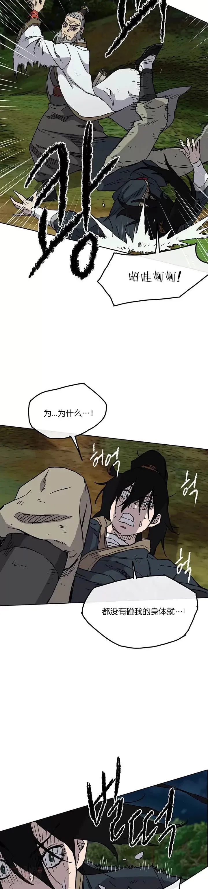 第05话 走火入魔 第6页