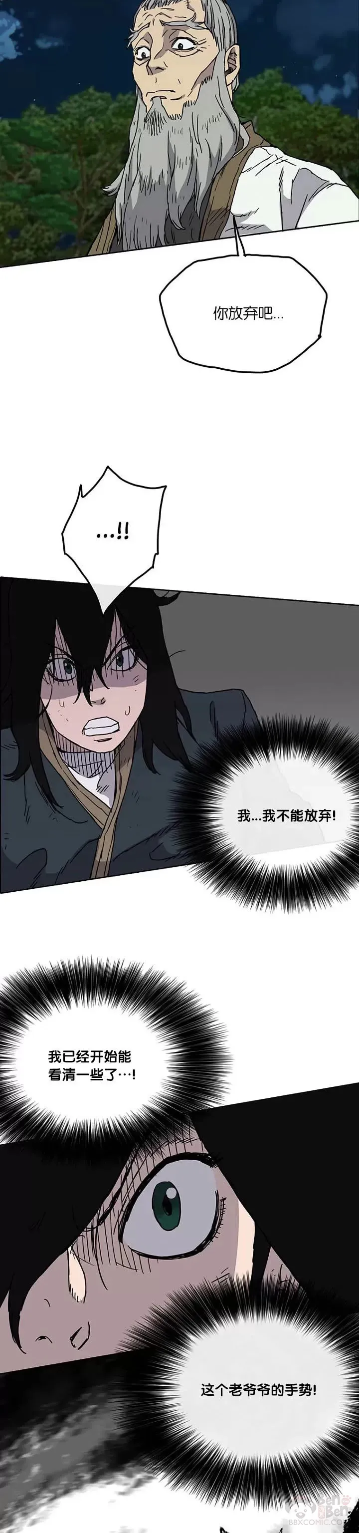 第05话 走火入魔 第10页