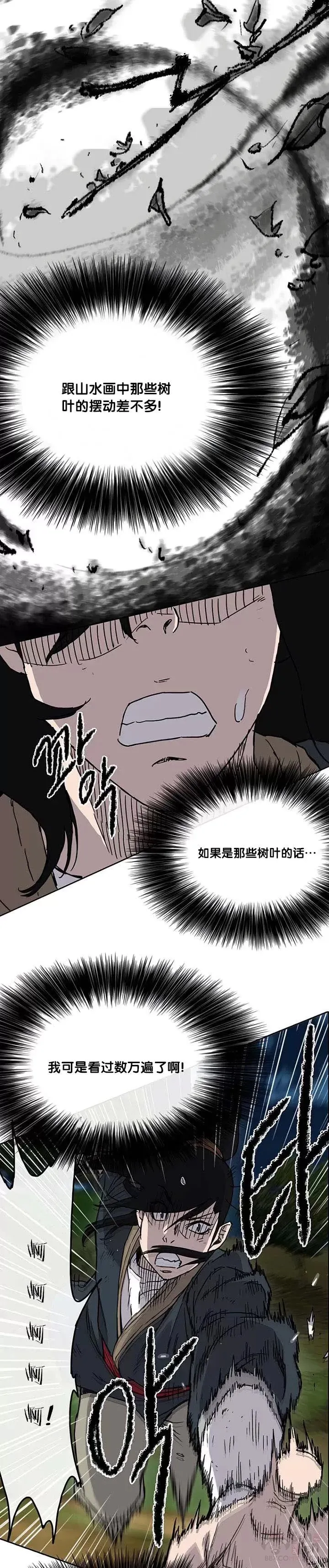 第05话 走火入魔 第11页