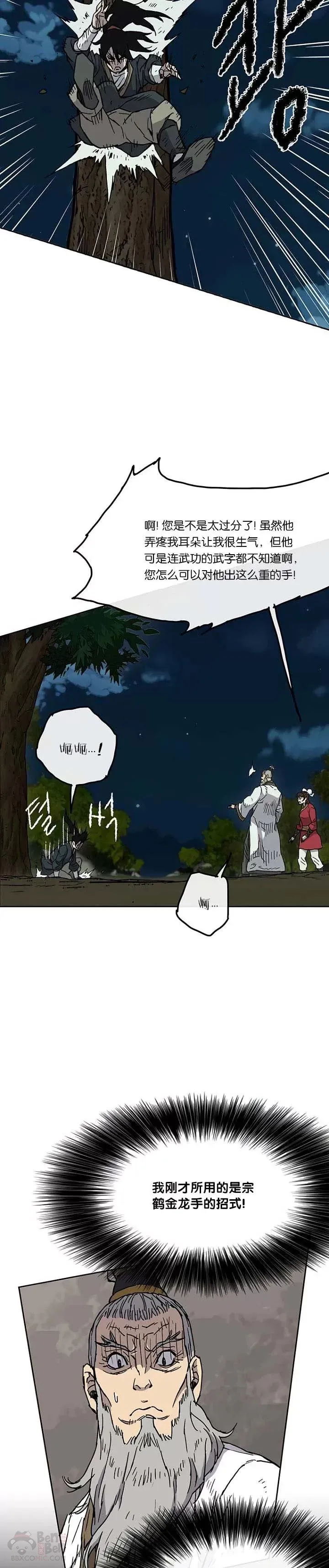 第05话 走火入魔 第14页