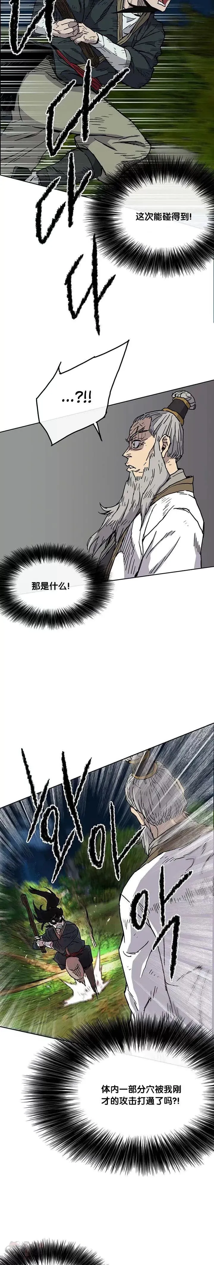 第05话 走火入魔 第17页
