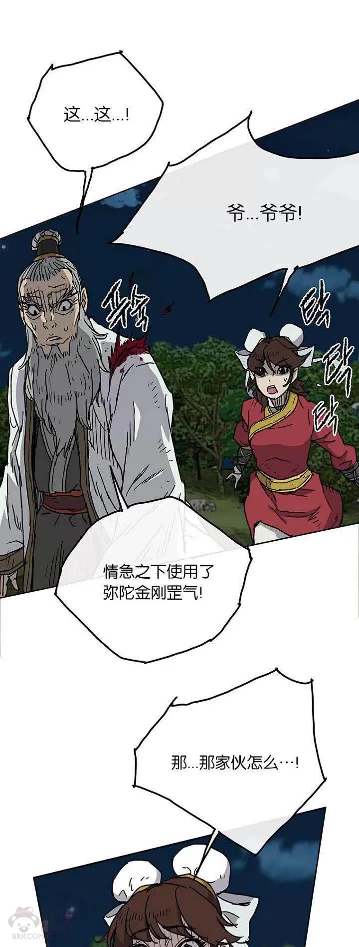 第05话 走火入魔 第22页
