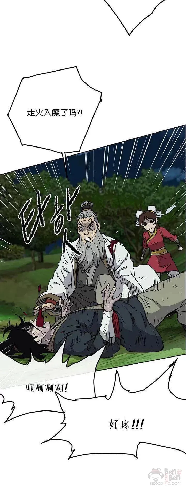 第05话 走火入魔 第25页