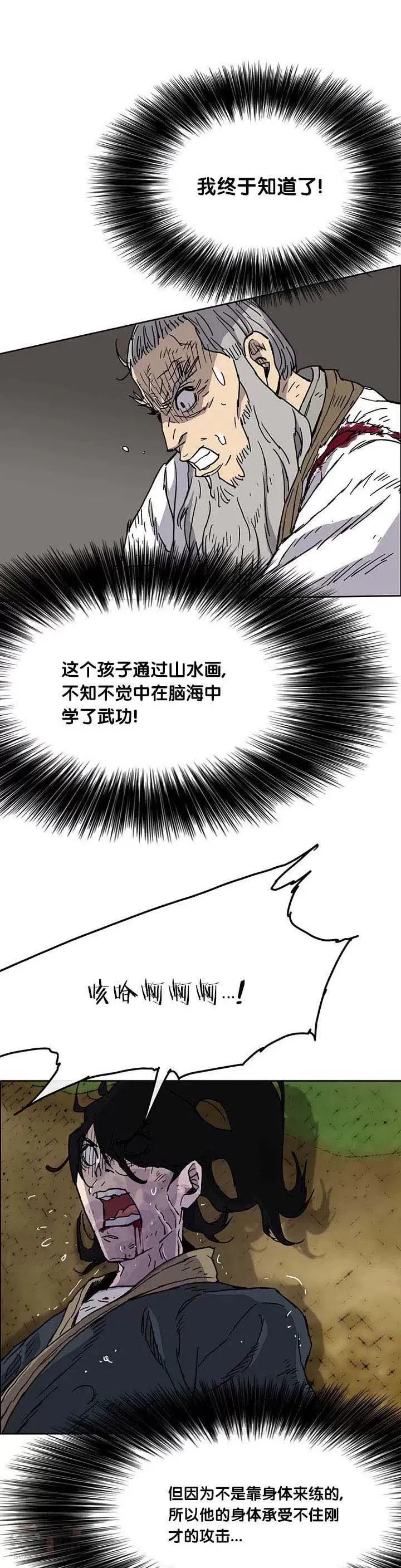 第05话 走火入魔 第26页