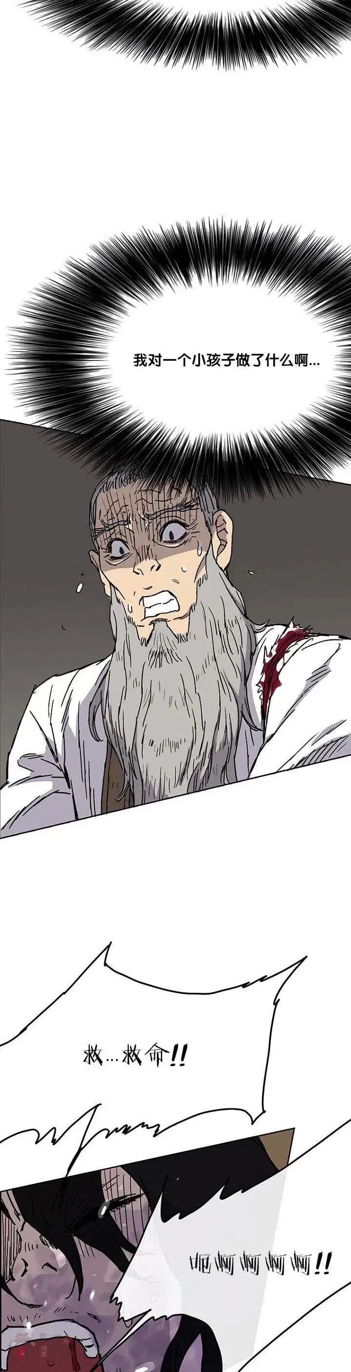 第05话 走火入魔 第27页