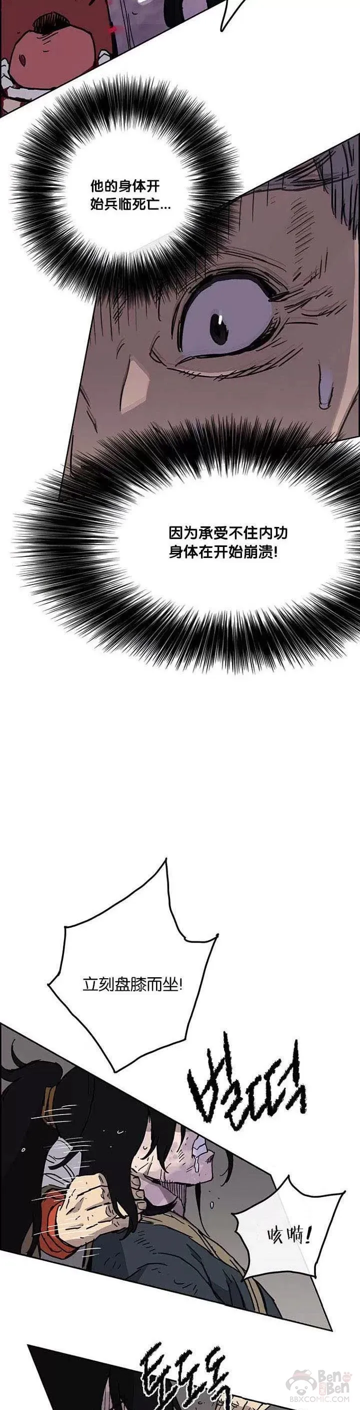 第05话 走火入魔 第28页