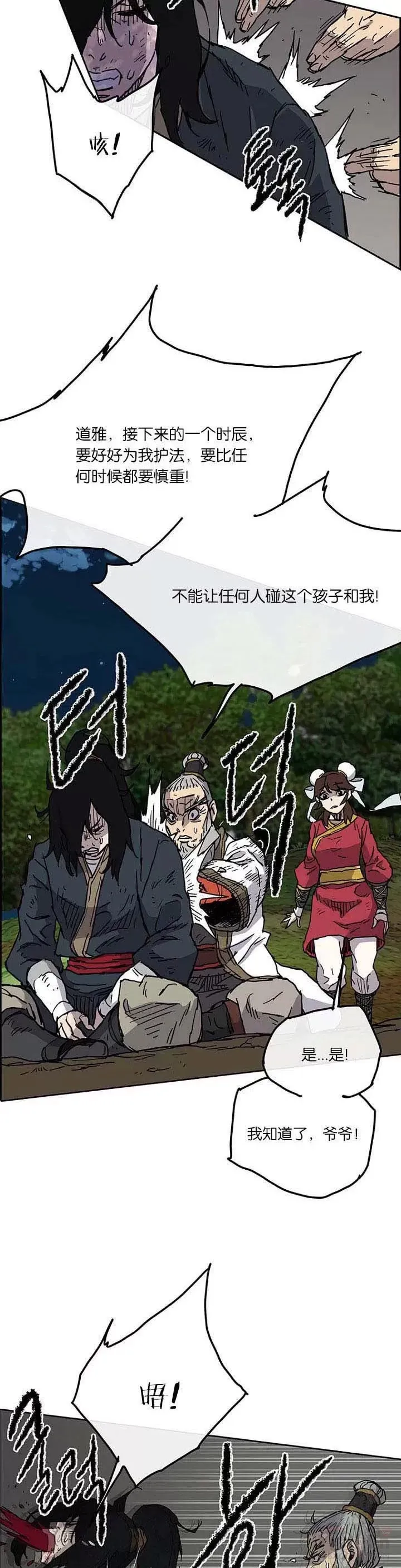 第05话 走火入魔 第29页