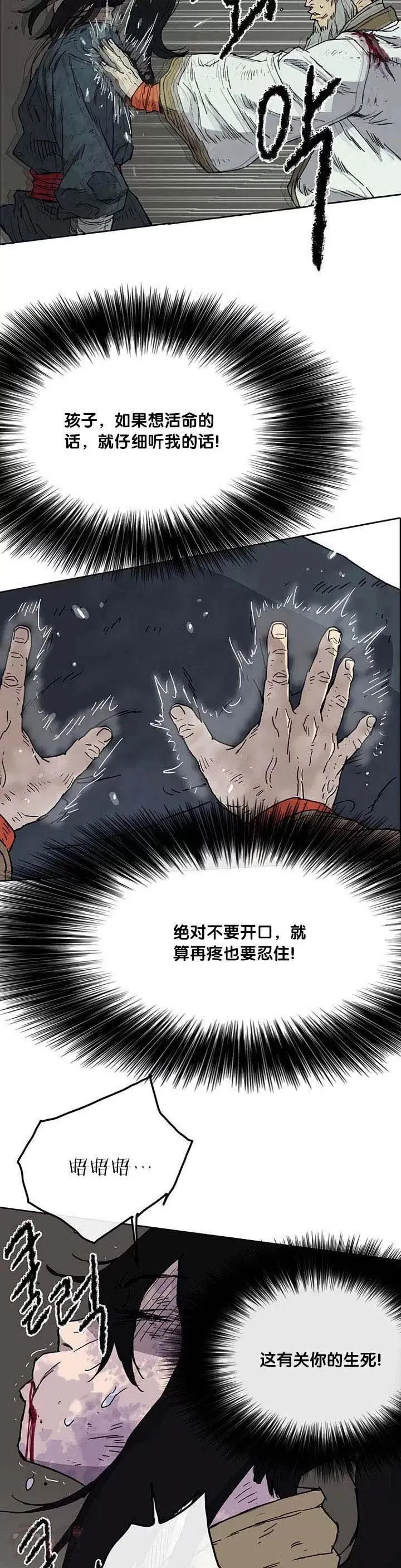 第05话 走火入魔 第30页