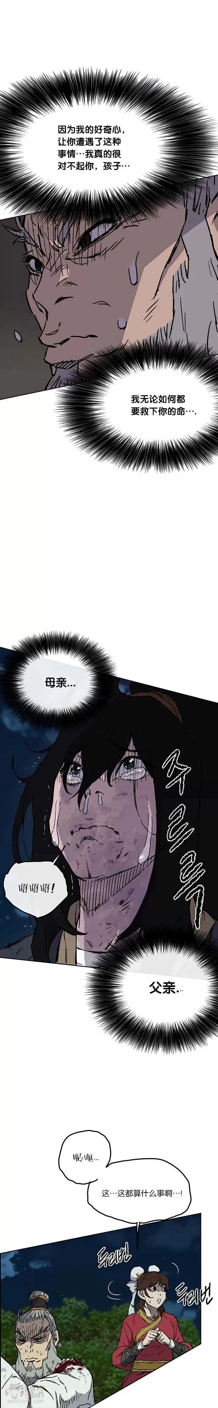 第05话 走火入魔 第32页