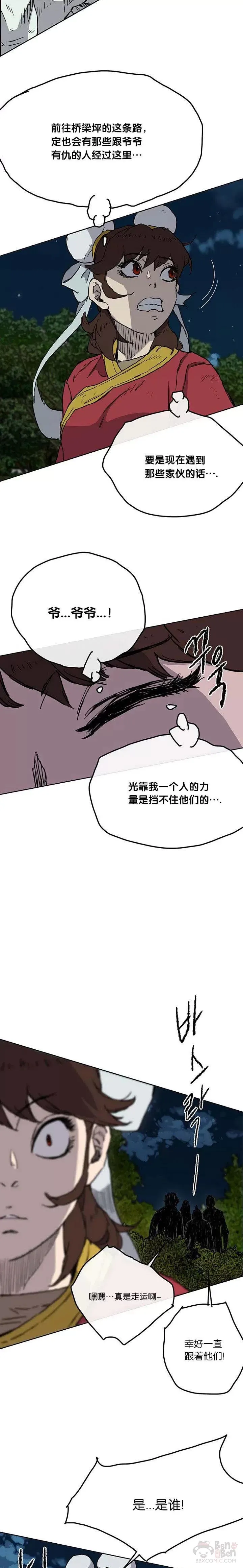 第05话 走火入魔 第33页