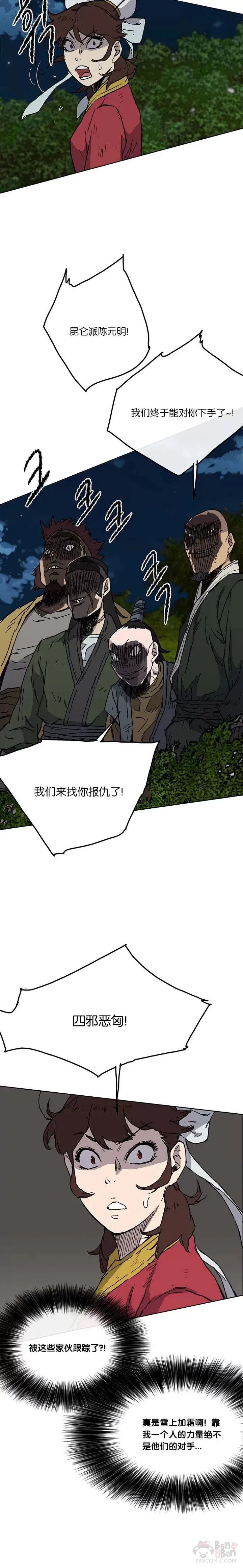 第05话 走火入魔 第34页