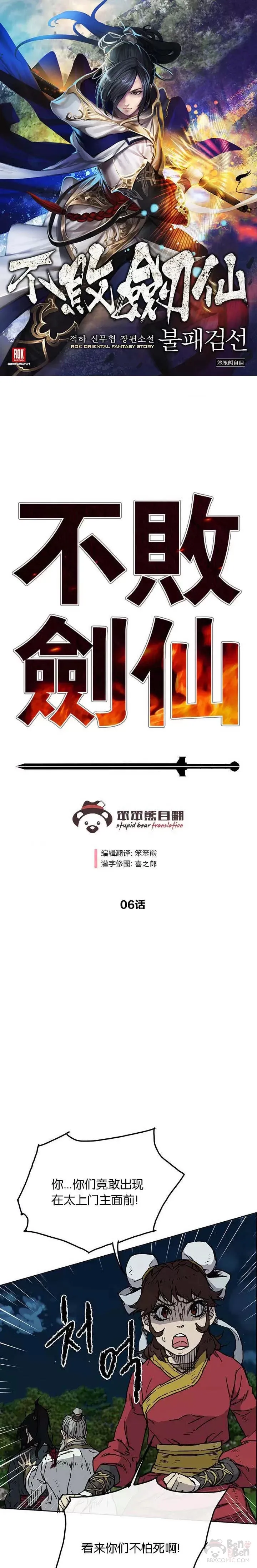 第05话 走火入魔 第36页