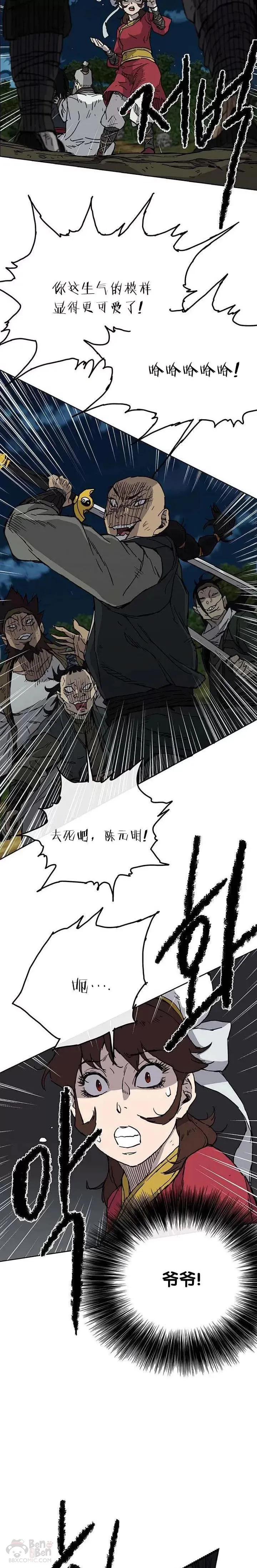 第06话 脱胎换骨 第3页
