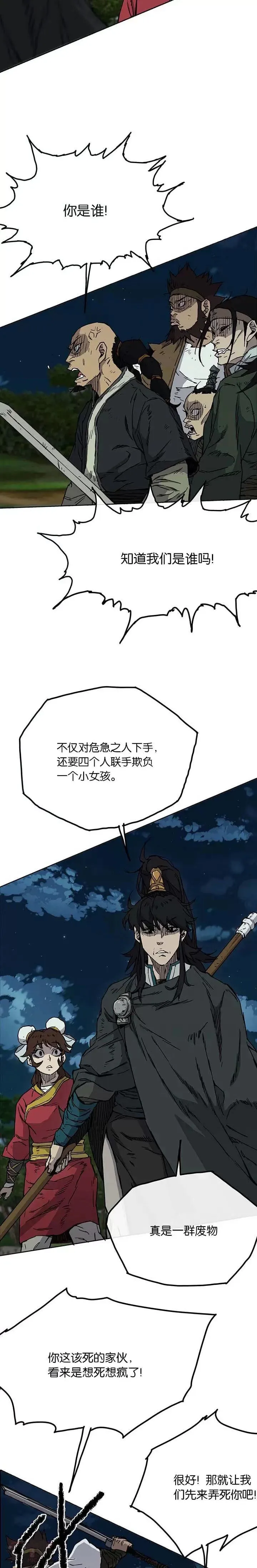 第06话 脱胎换骨 第5页