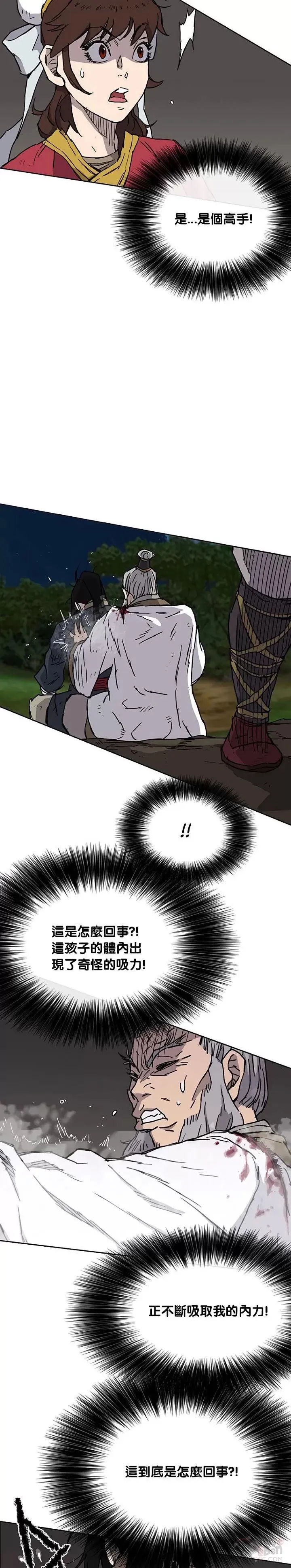 第06话 脱胎换骨 第8页