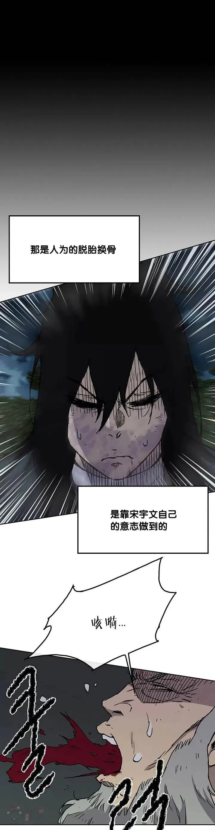 第06话 脱胎换骨 第17页