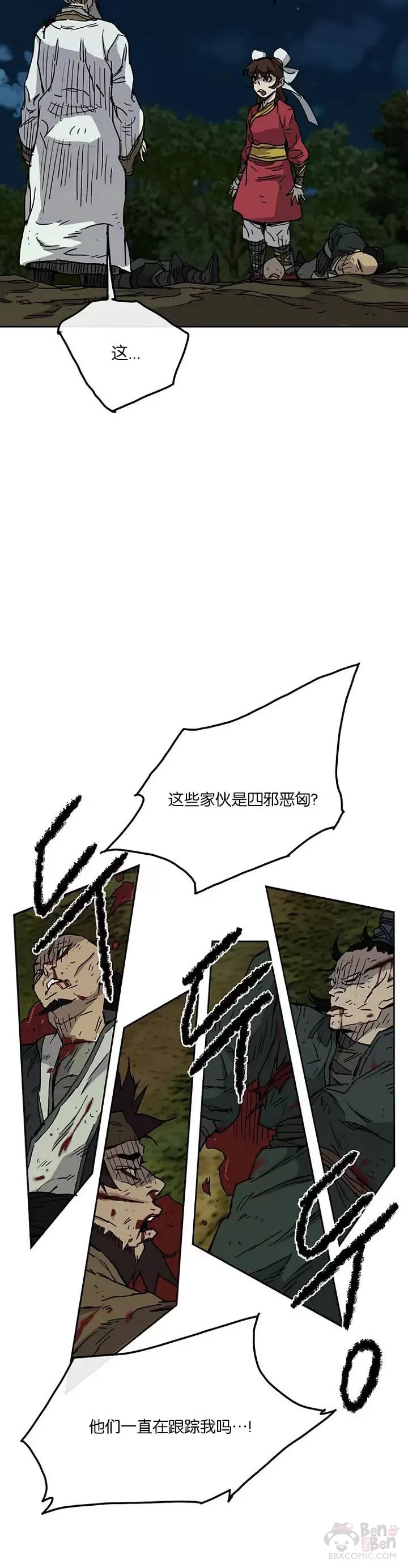 第06话 脱胎换骨 第20页