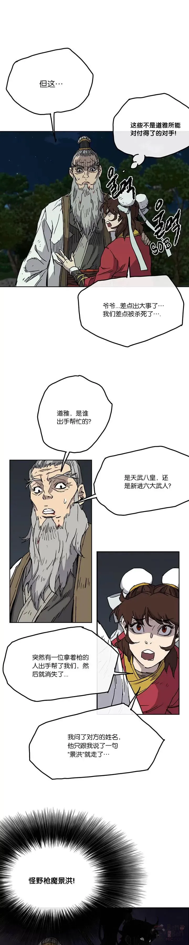 第06话 脱胎换骨 第21页